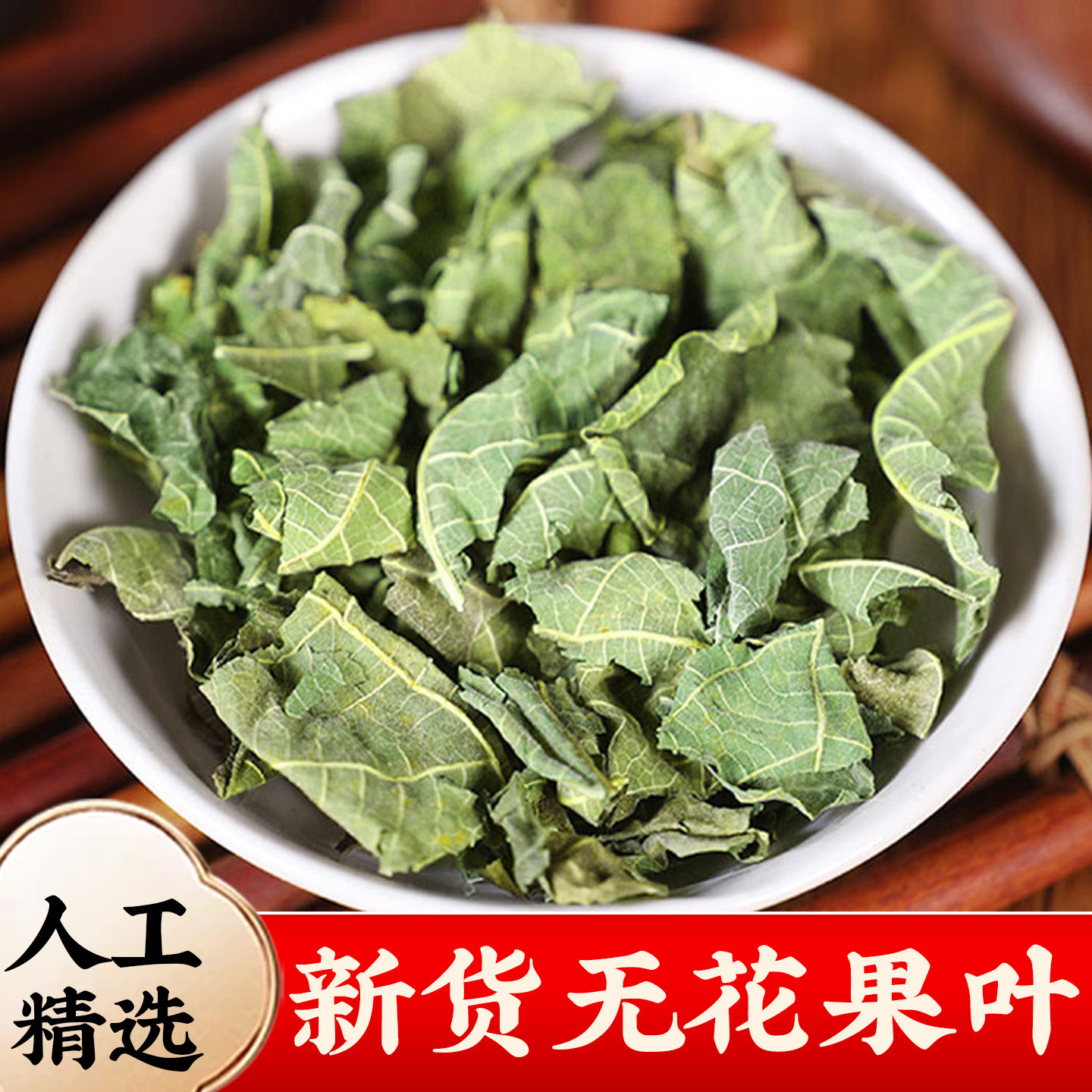 无花果叶中药材500g正品痔新鲜干无花果叶子的功效疮鲜果叶泡茶水