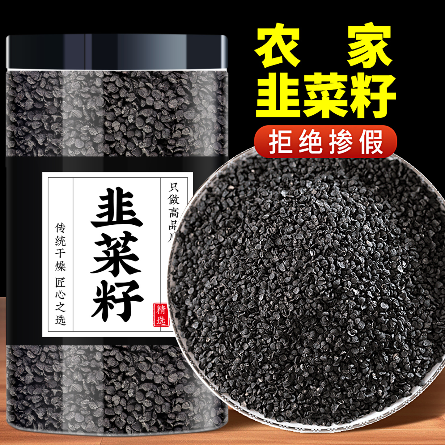 韭菜籽中药材正品野生炒熟