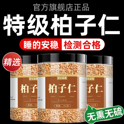 柏子仁中药材野生正品500g柏籽仁柏实柏泡茶泡水喝非粉炒柏子仁茶