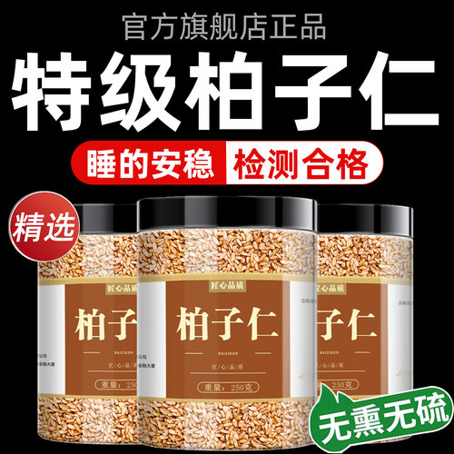 柏子仁中药材野生正品500g柏籽仁