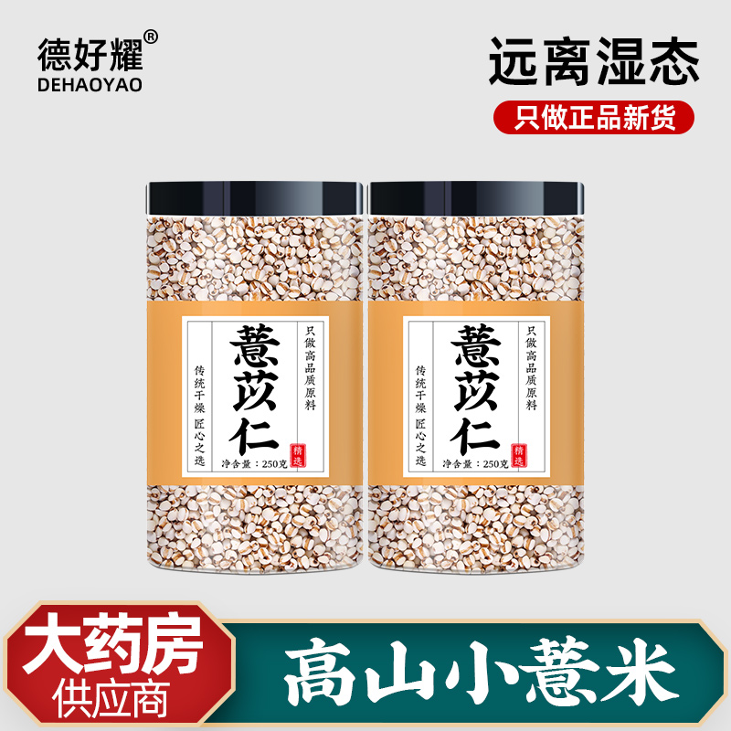 薏苡仁中药材500g正品生薏米薏仁