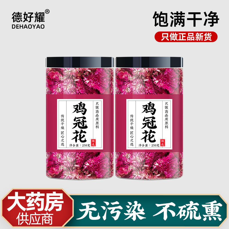 鸡冠花中药500g干鸡冠花干花中药材正品官方旗舰店非野生白鸡冠花