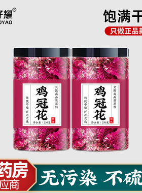 鸡冠花中药500g干鸡冠花干花中药材正品官方旗舰店非野生白鸡冠花