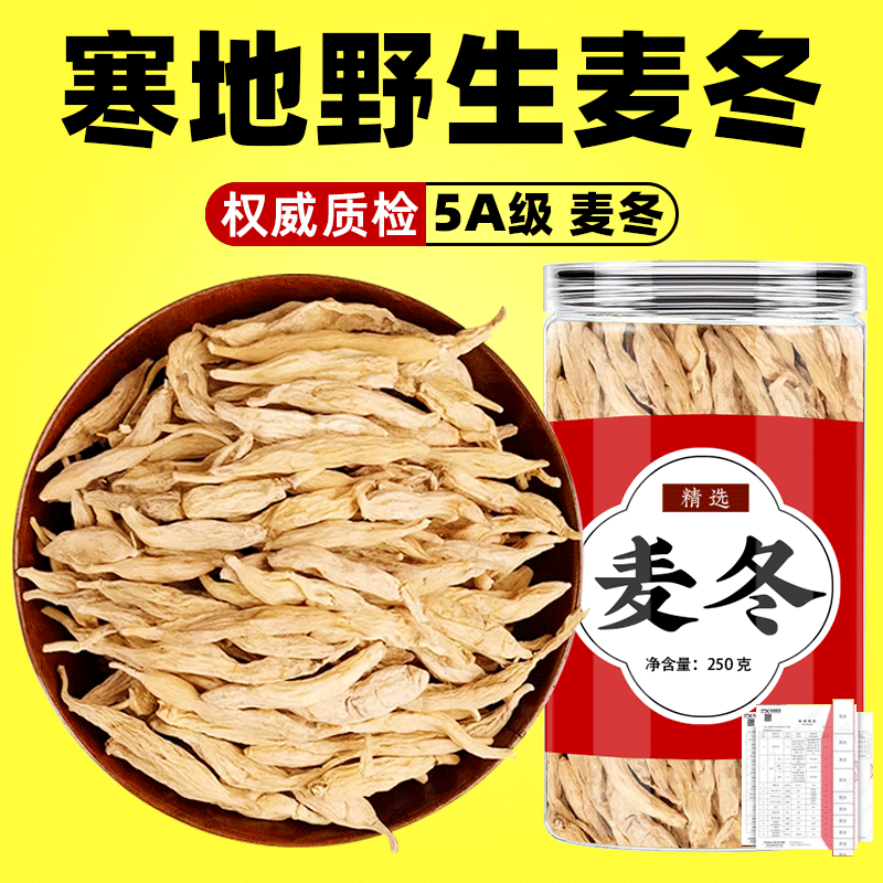 野生麥冬中藥材正品干貨泡水喝