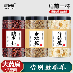 酸枣仁合欢花白菊花安眠茶中药材组合合欢花干花炒枣仁泡水煮水喝