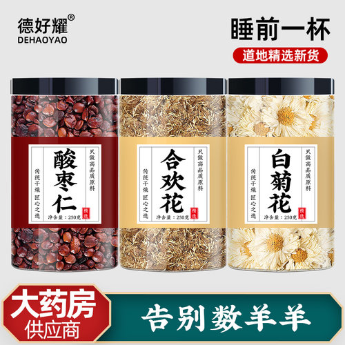 酸枣仁合欢花白菊花安眠茶