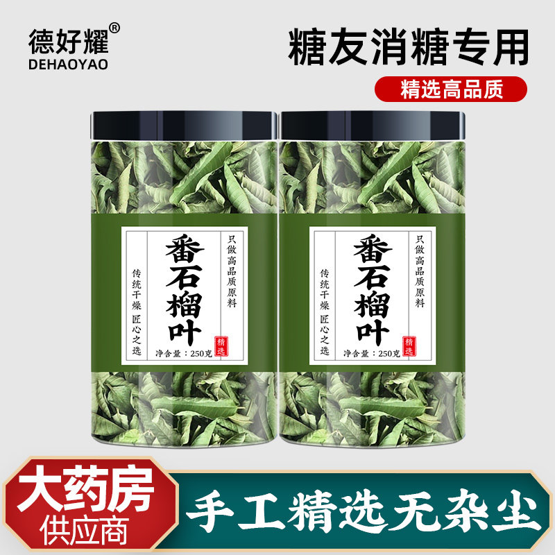 番石榴叶茶泡水喝降潘石留糖泡茶番石榴果干货非野生芭乐叶番桃叶