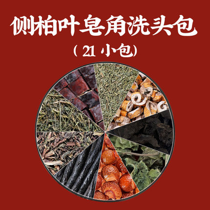 侧柏叶何首乌生姜洗头包中药材洗发水皂角无患子何首乌粉泡头药包