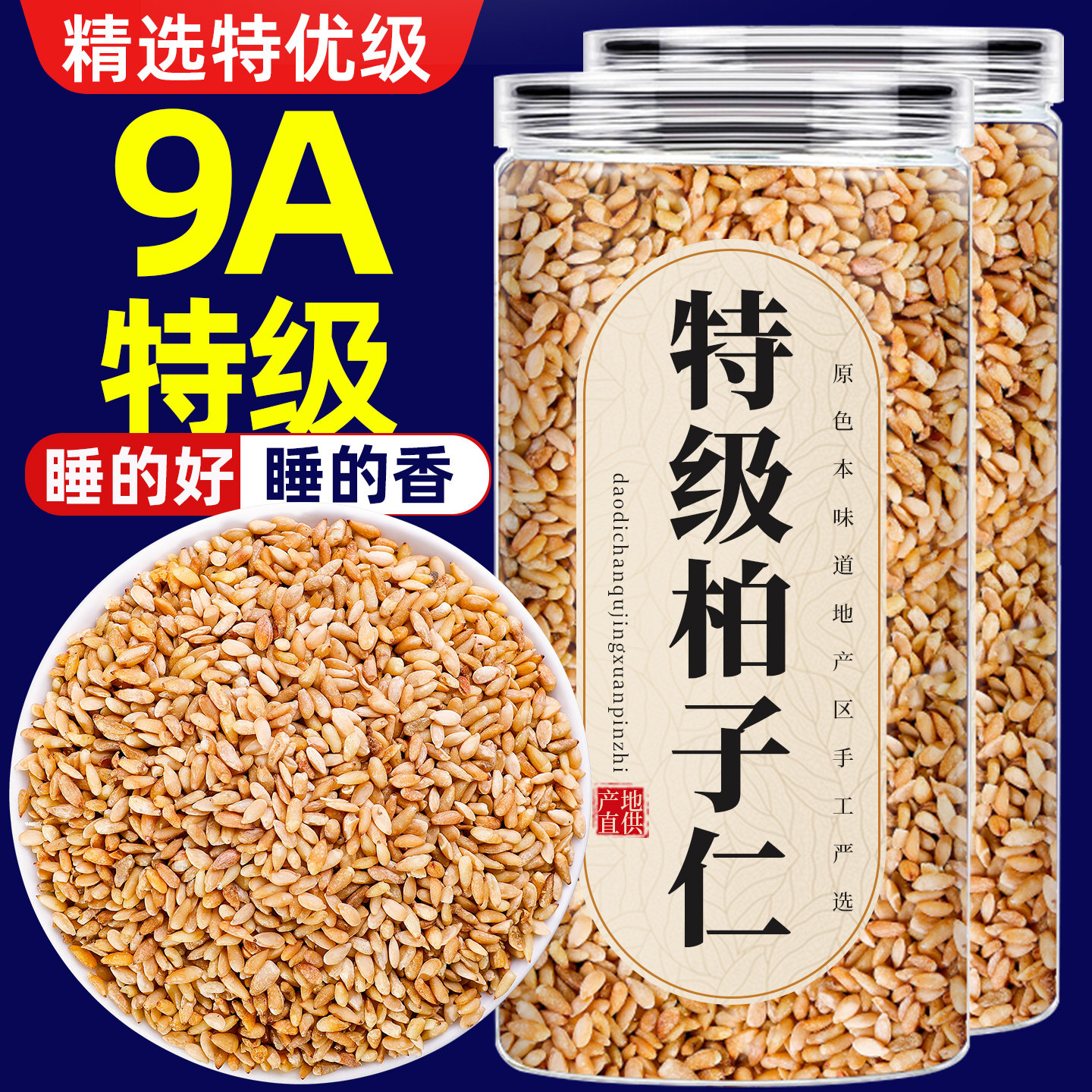 柏子仁中药材野生正品500g柏籽仁