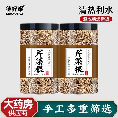 芹菜根陈皮组合泡茶中药材正品