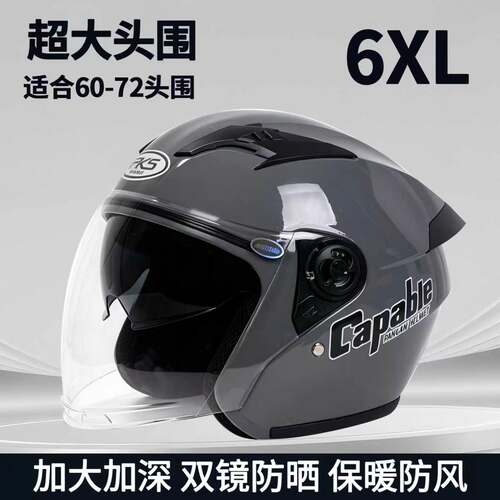 电动摩托车双镜头盔大头围冬季