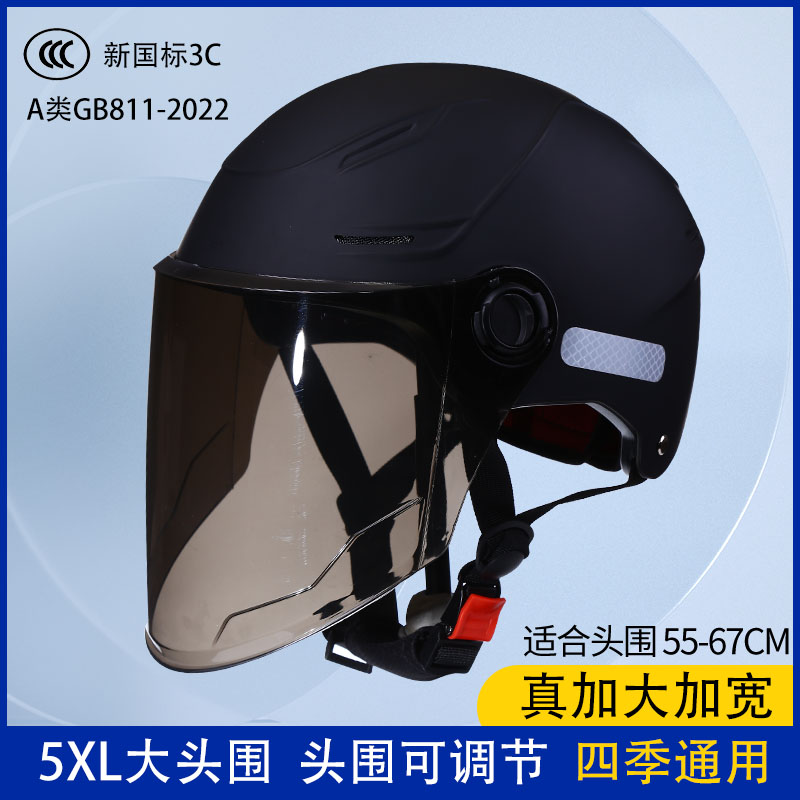加大号电动车头盔加宽特大