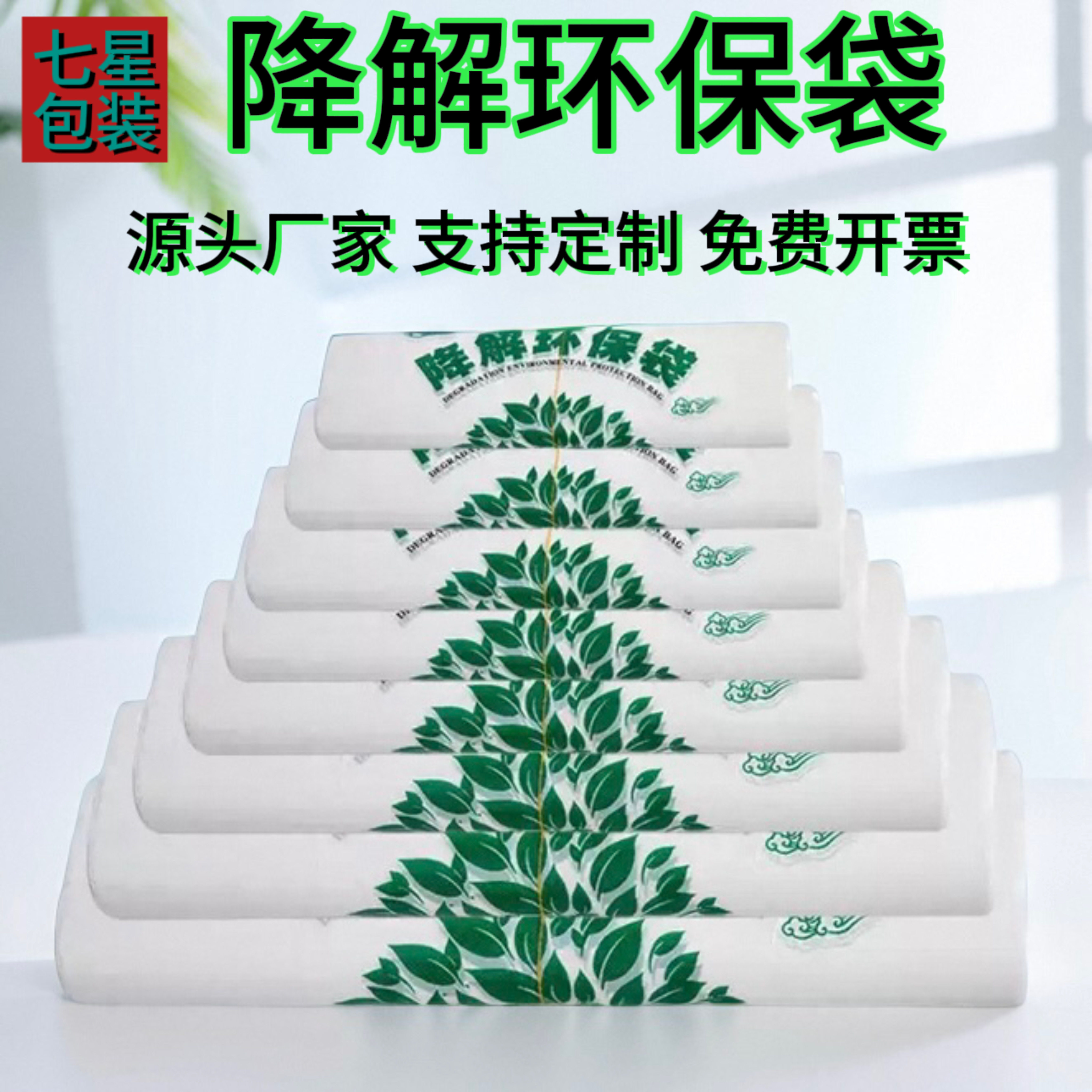 海南可降解塑料袋购物袋子食品打包袋背心袋环保袋降解袋批发定制