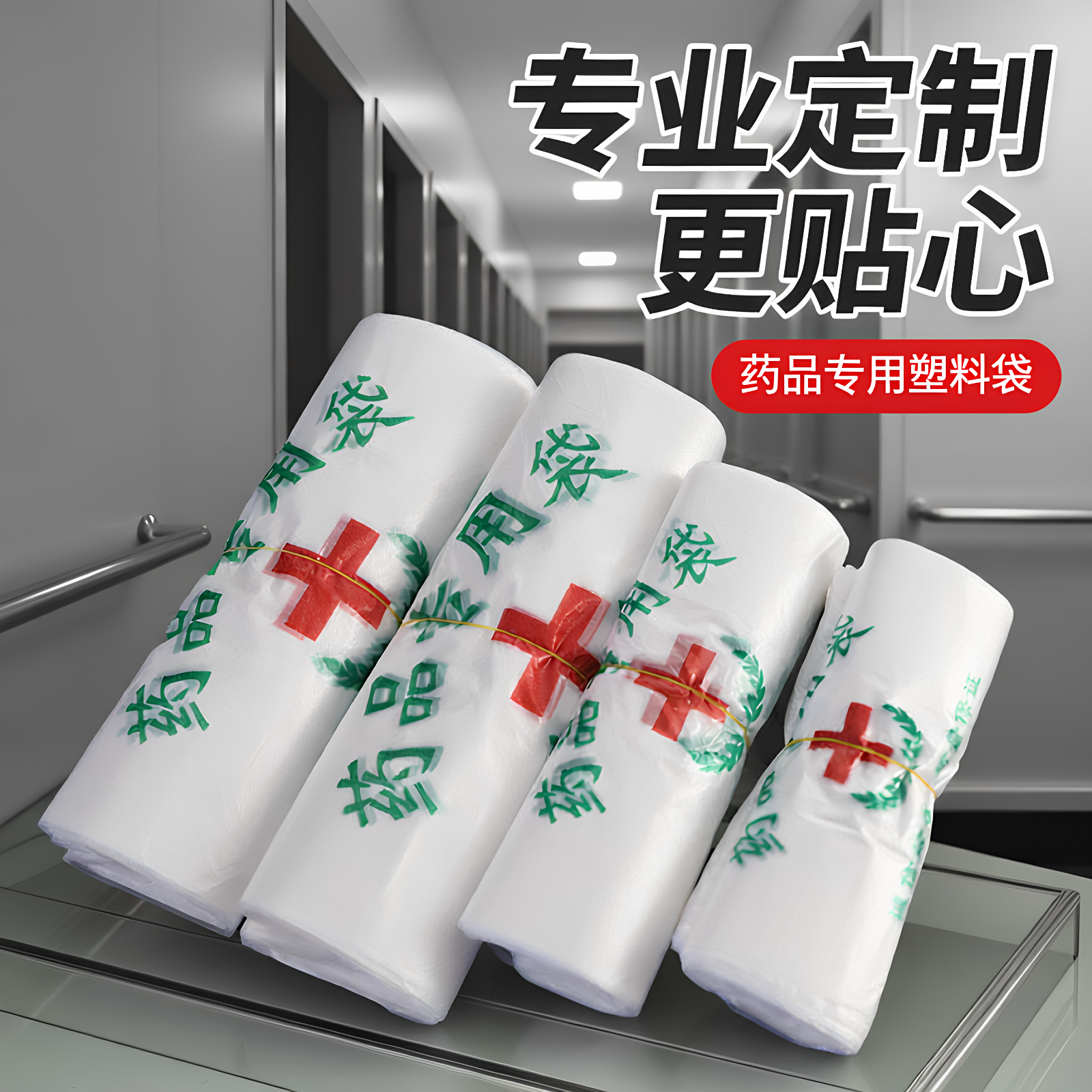药房专用塑料袋药品专用药袋定制