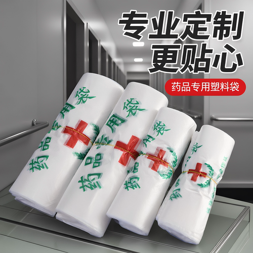 药房专用塑料袋药品专用药袋定制