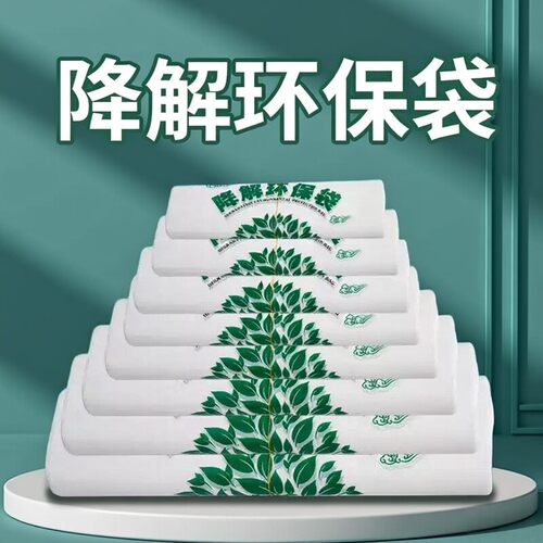 全生物降解塑料袋环保袋批发定制