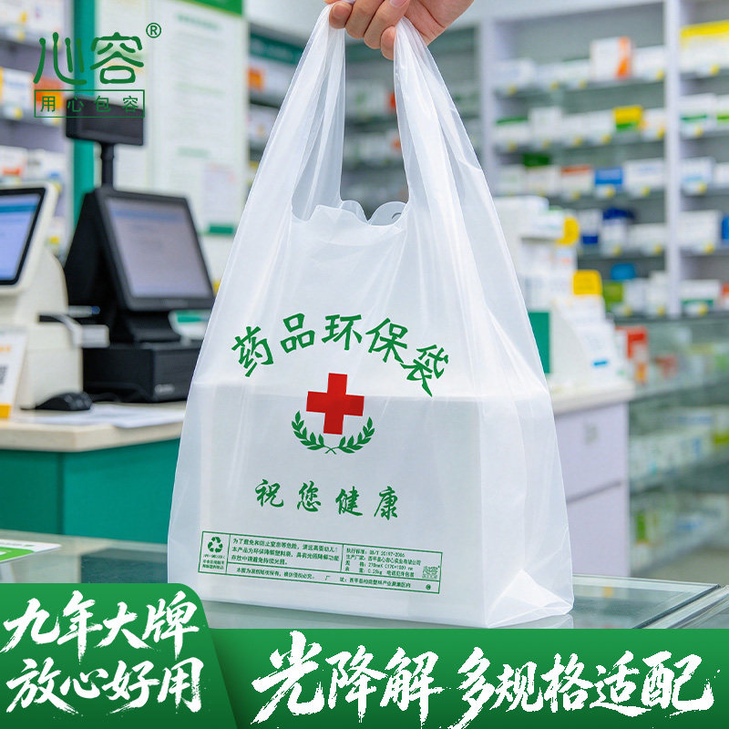 可降解药品袋药店药房诊所专用环保袋塑料袋中药袋子方便口袋手提
