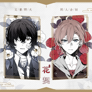 文豪野犬 花契 太宰治中原中也 色纸小卡吧唧徽章同人谷周边制品