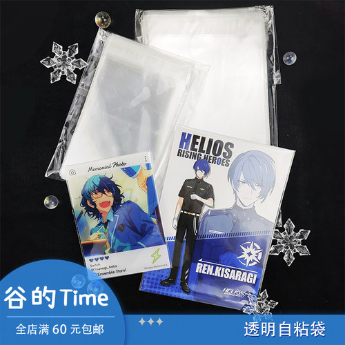谷的Time 透明自粘袋 吧唧徽章es拍立得生写明信片镭射票收纳保护 - 封面