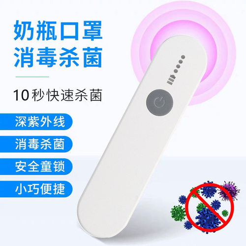紫外线消毒灯家用便携式手持充电UVC除菌棒LED杀菌灯消毒棒消毒器
