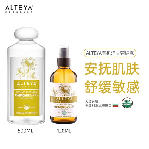 保加利亚爱蒂娅Alteya洋甘菊纯露湿敷舒缓镇定改善泛红爽肤精华水