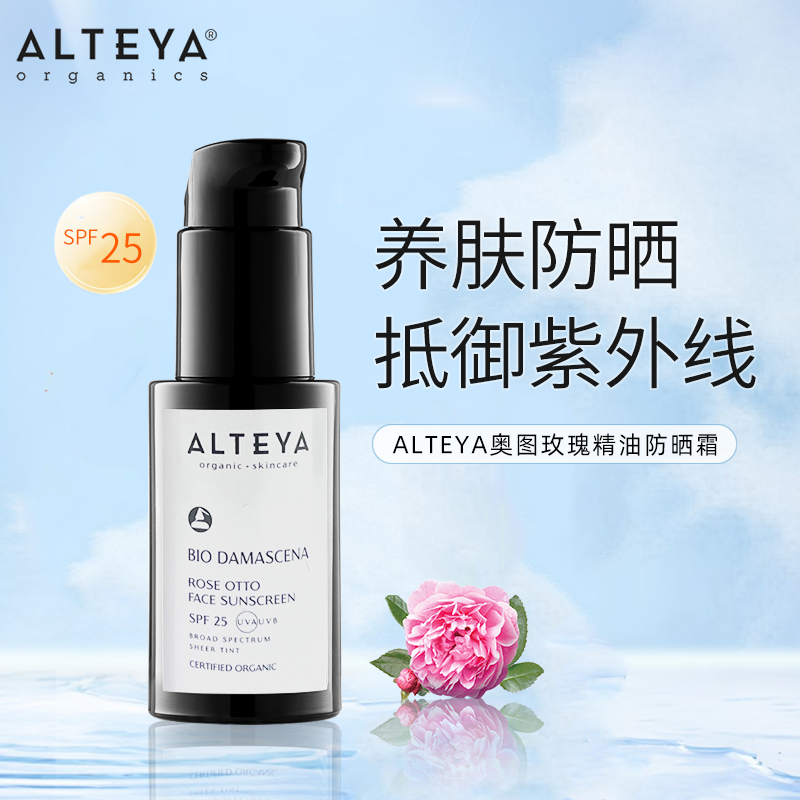 alteya爱蒂娅奥图玫瑰精油防晒霜50mlSPF25粉底液自然色清爽不油