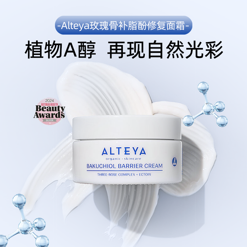 Alteya玫瑰补骨脂酚延缓衰老修复面霜50ml天然有机等级保加利亚