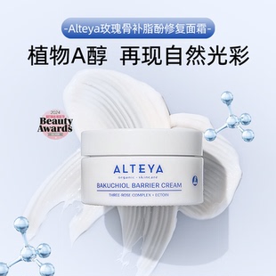 【新品】Alteya玫瑰补骨脂酚抗老面霜50ml