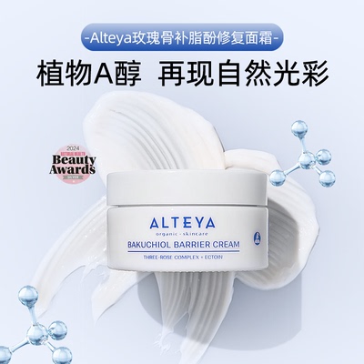 Alteya玫瑰补骨脂酚抗氧面霜