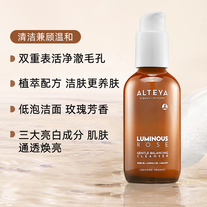 Alteya爱蒂娅APG温和洁面乳120ml玫瑰发光系列洗面奶微泡啫喱状