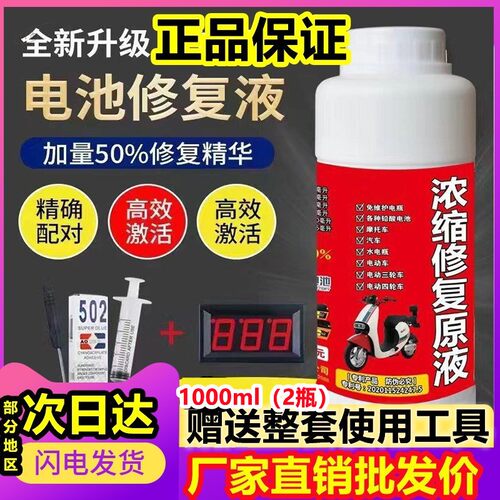 电动车电瓶修覆液专用浓缩型铅酸蓄电池修覆原液汽车通用补充蒸馏