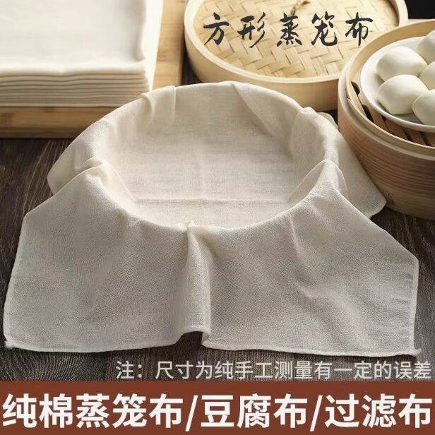 豆腐布豆包布豆浆过滤布蒸笼布纯棉锁边纱布网纱老嫩水豆腐专用布