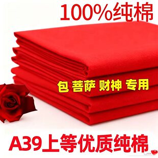 纯棉红布全棉布料喜事结婚婴儿出生婚庆装饰上供红布条酒坛布批发