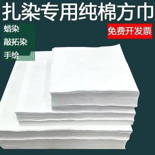 白布料白色棉布百分百纯棉 扎染DIY学生儿童手工艺用布 纯白布料