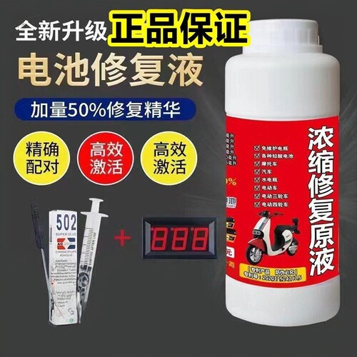 电瓶修复液电池修复原液