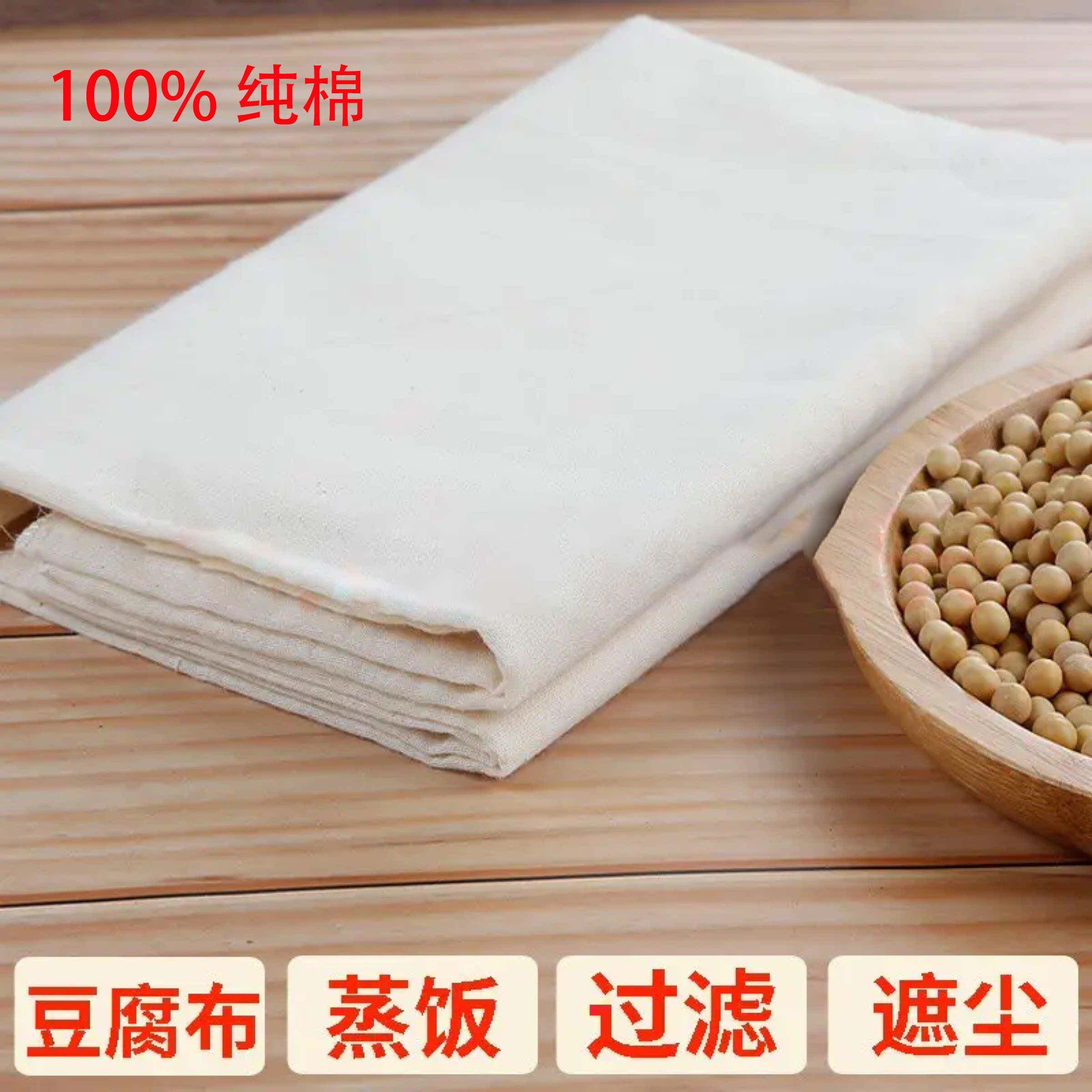 纯棉细纱豆腐布厨房纱布豆浆专用食品级过滤布做豆腐用的蒸笼包布