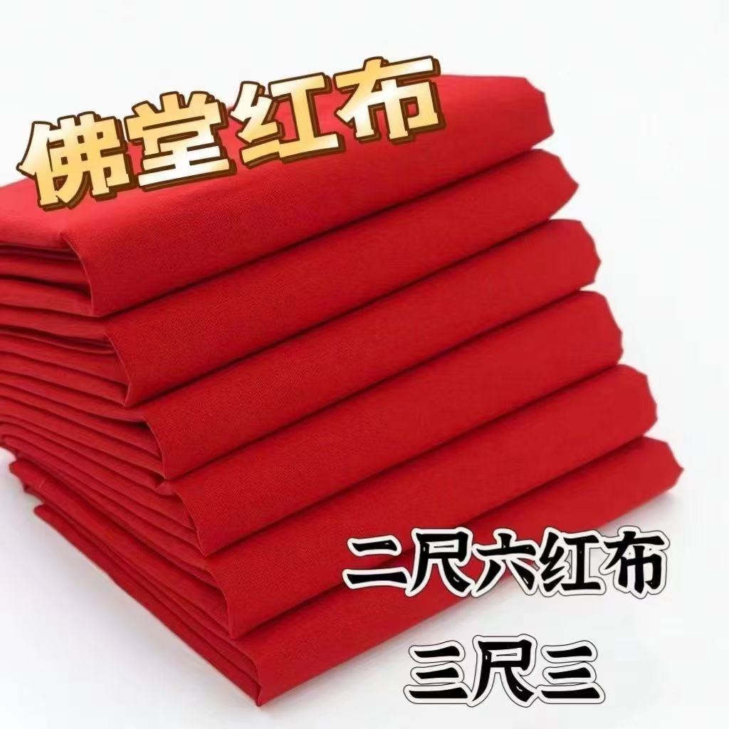 红布布料纯棉三尺三长佛事佛布