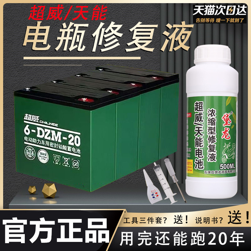 电瓶修复液电瓶修复液电动车电池