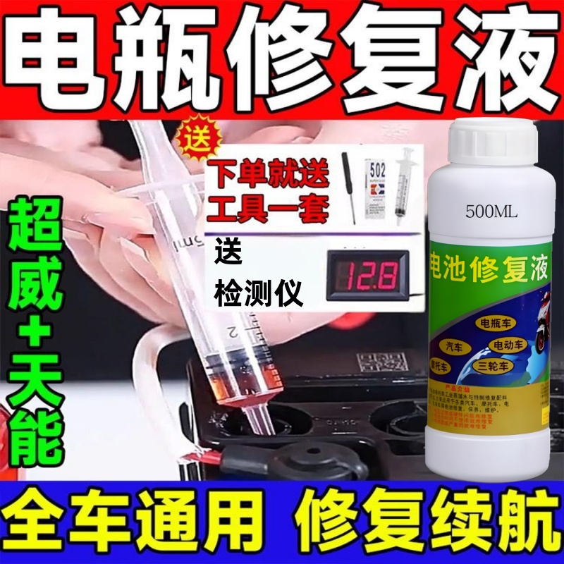 电瓶补充液电池修复液叉车保养液