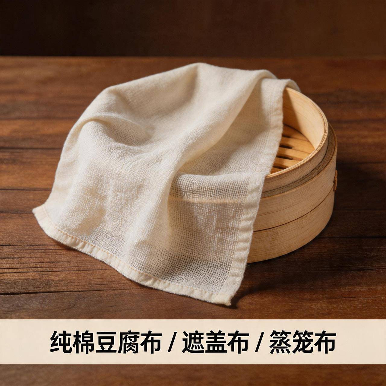 纯棉豆腐布白纱布布料食用纱布豆浆过滤布蒸笼布豆包布香干豆干布