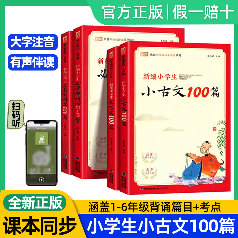 新编小学生小古文100篇
