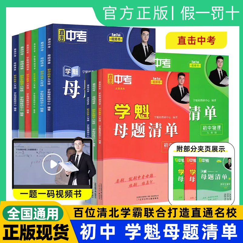 【抖音同款】学魁初中母题清单