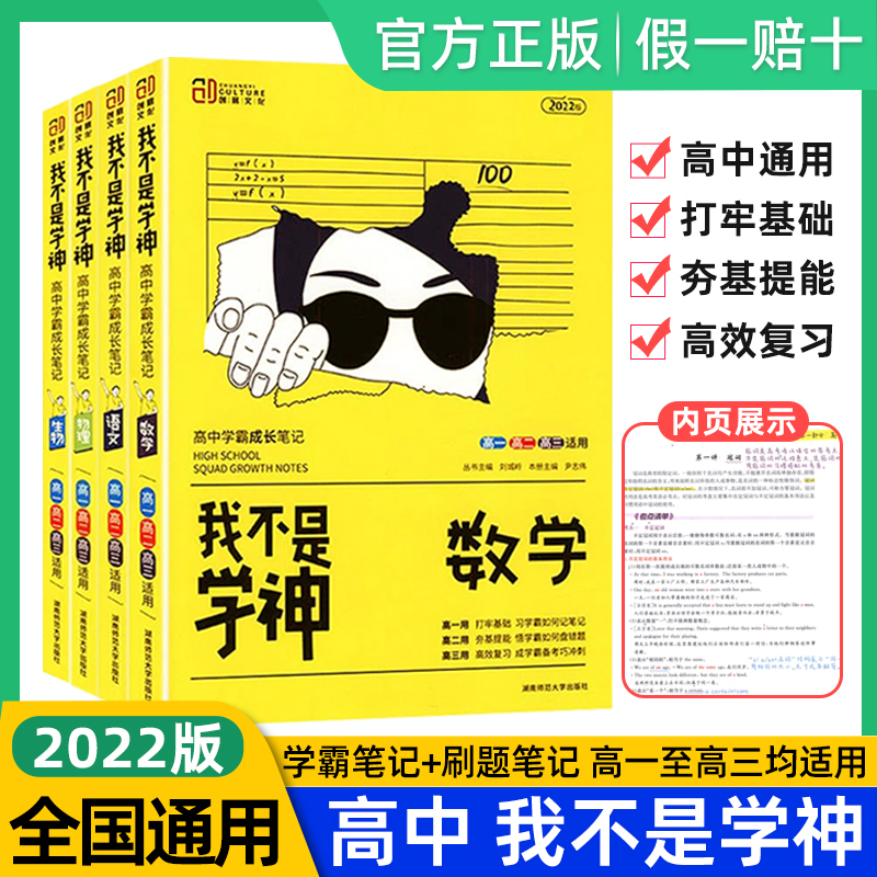 我不是学神高中学霸成长笔记 语文数学英语物理化学生物地理政治历史 高一二三提分知识手册 高考一轮复习资料辅导教辅书