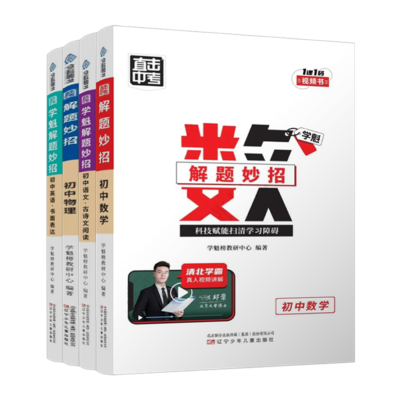 【抖音同款】学魁初中解题妙招