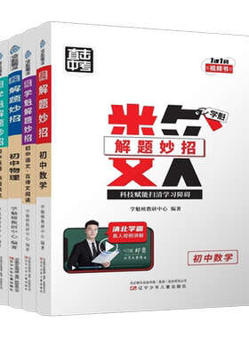 【抖音同款】学魁初中解题妙招