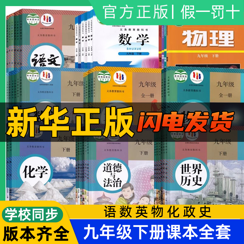 2025春新学期初三下册九年级全套课本初中教材教科书人教版语文北师数学英语历史政治沪粤版物理化学