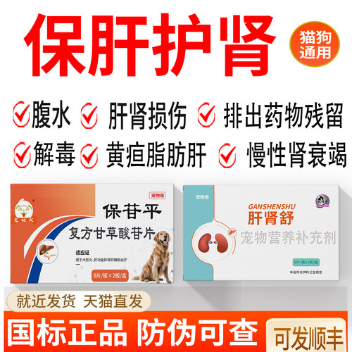 肤特芬宠物用肝肾舒狗狗猫咪护肝片慢性肾衰竭保肝护肾腹水肾炎