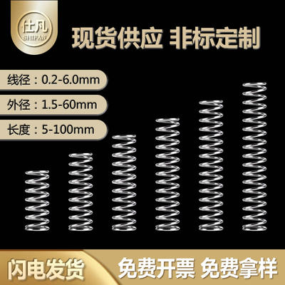 弹簧强力304不锈钢拉压簧订定做