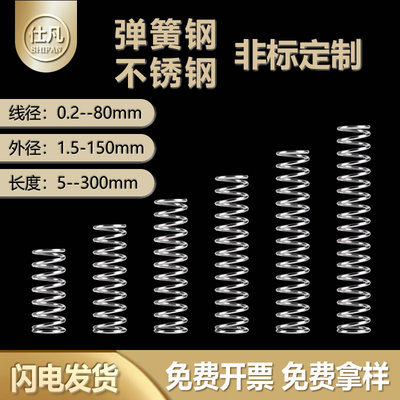 压缩弹簧强力大小压簧线径0.2-10mm减震回位304不锈钢Y型五金大全