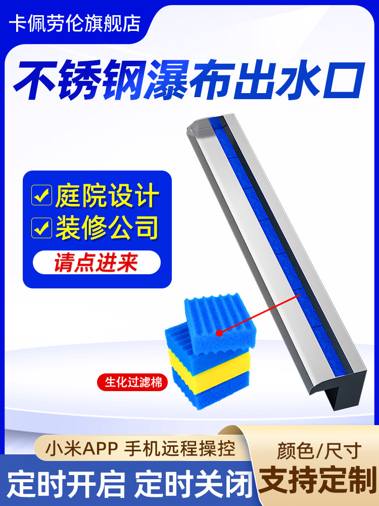 不锈钢瀑布出口304流动水槽水幕墙风景墙流水景观花园庭院鱼塘景